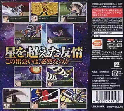 Image n° 2 - boxback : Super Robot Taisen K